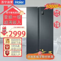 Haier/海尔 BCD-532WGHSS8EL9U1 532L对开门冰箱智能家电风冷无霜大容量变频一级 超薄嵌入