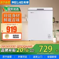 美菱(MELING) BC/BD-141DT 141升 120小时断电保温 顶开门小冷柜 一级节能单温卧式冷柜 白色