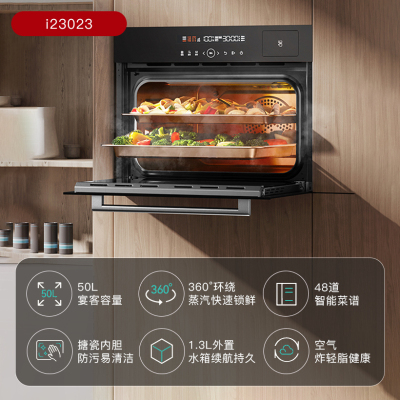 华帝(vatti) JFQ-i23023 蒸烤箱一体机嵌入式 蒸箱烤箱家用 50L大容量 海量智能菜谱 搪瓷内胆