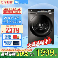 小天鹅(LittleSwan)小乌梅滚筒洗衣机10KG水魔方防缠绕智能投放大筒径洗脱一体TG100SC81