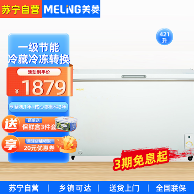 美菱(MELING) BC/BD-421DT 421升商用大容量冷藏冷冻两用卧室一级节能商用展示柜保鲜设备