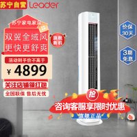 统帅(Leader)KFR-72LW/03LKB81TU1海尔智家出品3匹一级能效快速冷暖自清洁智能变频立式空调柜机元气