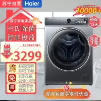 海尔(Haier)XQG100-BD1426L 10公斤大容量525大筒径智能投放无烘干精华洗超薄家用滚筒洗衣机