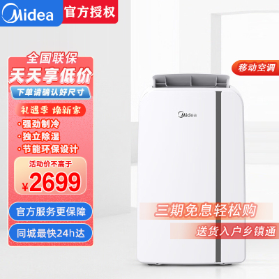 美的(Midea)移动空调2匹单冷 家用客厅出租屋厨房一体机空调无外机免安装立式空调 KY-40/N1Y-PD7