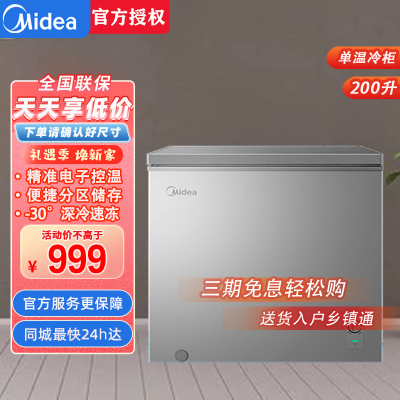 美的200升减霜家用商用囤货小冷柜冷藏冷冻保鲜转换冰柜一级能效母婴母乳小冰箱BD/BC-200KMF(E)