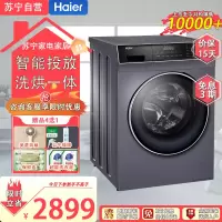 海尔(Haier)10公斤大容量 全自动滚筒洗衣机 洗干一体 洗烘一体机 智能投放 XQG100-HBD12206