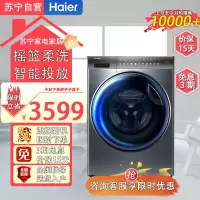 海尔(Haier)XQG100-BD12366 10公斤 直驱变频 AI智慧洗 智能投放 防过敏 香薰除菌 滚筒洗衣机