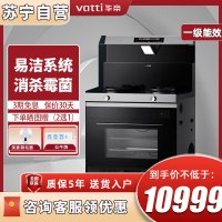 华帝华帝(VATTI)PJ150Y天然气 集成灶一体灶 挥手智控 20立方吸力