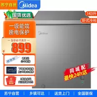 美的(Midea) BD/BC-143KMF(E)143升 低霜家用囤货小冷柜 冷藏冷冻转换冰柜 一级能效母婴母乳小冰箱