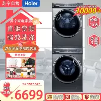海尔十公斤直驱电机热泵烘干洗烘套装EG100MATE81SU1+EHGS100FMATE81U1