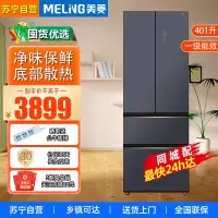 美菱(MELNG)BCD-401WP9BT墨玉锦零距离嵌入式冰箱家用冰箱底部散热大容量精控分储净味保鲜