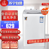小鸭 迷你全自动波轮洗衣机 小型迷你宿舍租房 婴儿童洗衣机 XQB52-2152D白色