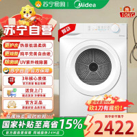 美的10公斤热泵烘干机 干衣机家用 除螨除潮 多重毛屑过滤 紫外线除菌 MH100V11F