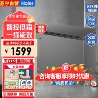 海尔(Haier)BC/BD-252HM252升家用商用卧式冰柜冷柜冷冻柜小冰箱 减霜80% 一级能效节能 PCM内胆