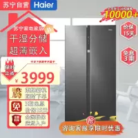 海尔(Haier)BCD-630WGHSS95S9U1 630升对开门超薄嵌入冰箱AIP超净系统阻氧干湿分储 一级