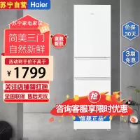 统帅(Leader)BCD-217WGLC3DRW9海尔出品三开门冰箱217L容量一级双变频风冷无霜宿舍家用省薄电冰箱