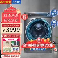 海尔(Haier) EG100HBD66S 10公斤滚筒洗衣机全自动精化洗2.0升级直驱变频洗烘一体智能投放一键智洗