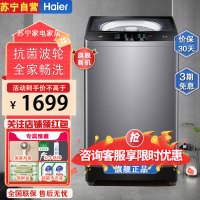 海尔(Haier) XQB120-Z216 12公斤 容量全自动波轮洗衣机自编程 玻璃盖高颜值 桶自洁 抗菌波轮