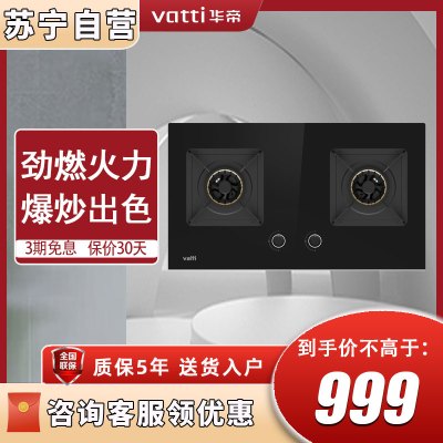 华帝(vatti)JZT-B8429B 燃气猛火双灶5.0KW超大火力一级能效 玻璃面板可拆洗炉头燃气灶