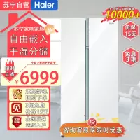 海尔(Haier)BCD-561WLHSS14W9U1 561升对开门超薄冰箱 全空间保鲜 零距离自由嵌入