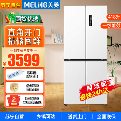 美菱(MELNG)BCD-418WP9CZJC 418升家用十字对开门冰箱底部散热超薄嵌入式冰箱一级能效风冷无霜