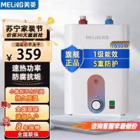 美菱 (MeLing)6.8L家用小厨宝 一级能效储水式电热水器1650W小尺寸厨宝MD-YJ68105