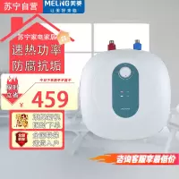 美菱(MELING)10L家用小尺寸储水式小厨宝 2000W速热大容量迷你电热水器ZSDF-MD-YJ01109(S)
