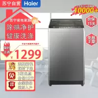 海尔(Haier)XQB100-Z606 10公斤 大容量 家用 全自动波轮洗衣机 自编程除螨洗漂脱可调速洗