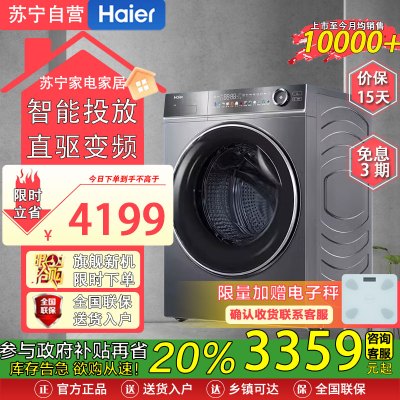海尔(Haier)XQG100-BD14356L 10公斤525大筒径智能预约直驱变频超薄滚筒洗衣机精华洗2.0