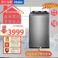 海尔(Haier)MS100-BZ578H 10公斤直驱精华洗全触屏洗衣机双动力防缠绕纤沐洗免清洗波轮洗衣机