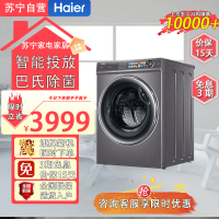 海尔(Haier)G10058BD12S 10KG一级能效变频智能投放除菌除螨海尔精华洗2.0直驱变频滚桶洗衣机