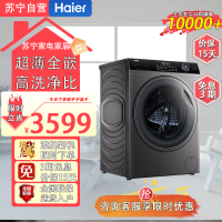 海尔(Haier)EG100HBD309LS 滚筒洗衣机全自动10公斤洗烘一体机变频超薄平嵌 大筒径智能投放空气洗