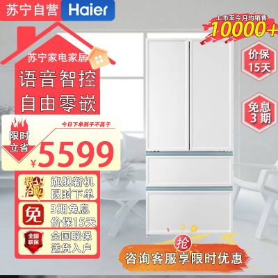 海尔(Haier)BCD-501WGHFD14W9U1 501升零嵌全空间保鲜超薄冰箱多门四开门法式EPP超净底部散热