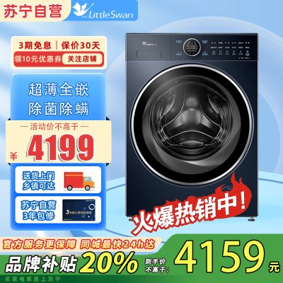 小天鹅滚筒洗衣机TG100MS93ILZ纯平全嵌10公斤全自动家用蓝氧护色洗 智能投放