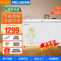 美菱(MeiLing)278升家用商用冰柜冷藏冷冻大容量蝶形门双温速冷节能低音低噪保鲜大冷柜智臻 BCD-278AZ