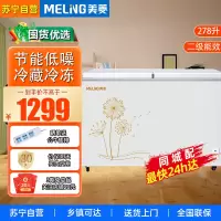 美菱(MeiLing)278升家用商用冰柜冷藏冷冻大容量蝶形门双温速冷节能低音低噪保鲜大冷柜智臻 BCD-278AZ