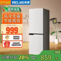 美菱(MELING) 双门冰箱 BCD-181LCX白色 181升小型租房宿舍可冷藏冷冻速冻