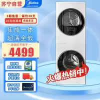 美的(Midea)清风明月[升级款]洗烘套装 10KG滚筒洗衣机全自动+热泵烘干机 升级蓝鲸内桶 MGH20VE5PRO