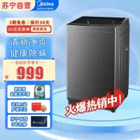 美的(Midea)波轮洗衣机全自动10公斤家用大容量 健康真除螨 抗菌材质波盘升级 深层劲洗 MB100V33B