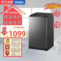 海尔(Haier)XQB80-Z606 8公斤 家用 全自动波轮洗衣机 自编程 速洗 除菌 洗漂脱可调