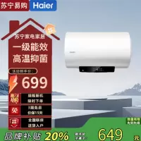 海尔(Haier)统帅出品50升家用电热水器2200W速热一级能效节能 安全防电墙 大屏显示LEC5001-LD5
