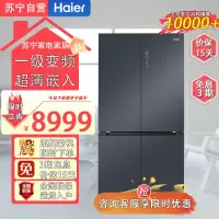 海尔(Haier)BCD-519WGHTD1BGTU1 冰箱十字对开门519L容量风冷无霜 一级变频 超薄零嵌入家用