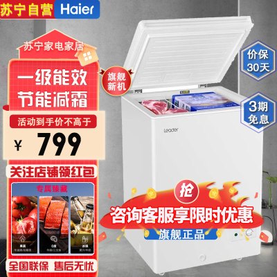 海尔出品BC/BD-100GLZ 100升冷柜家用单温柜一级能效节能减霜小型冰柜租房 统帅单温100升