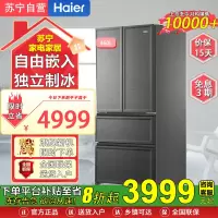 海尔(Haier)BCD-460WGHFD14S9U1 460升一级能效零嵌入式法式变频空间保鲜风冷无霜智能冰箱