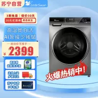 小天鹅(LittleSwan)TD100V610AIT大容量10kg智能投放洗烘一体机