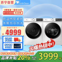 小天鹅(LittleSwan)水魔方洗烘套装10KG滚筒洗衣机热泵烘干机除菌除螨毛屑过滤梅雨季186+135