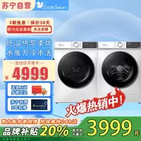 小天鹅(LittleSwan)水魔方洗烘套装10KG滚筒洗衣机热泵烘干机除菌除螨毛屑过滤梅雨季186+135