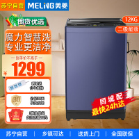 美菱(MeiLing) MB120-601GX黛蓝灰 12公斤全自动波轮洗衣机 一键智洗