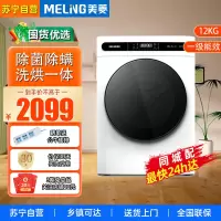 美菱(MeiLing)S3BH120D极地白 12公斤全自动变频超薄嵌入式洗烘一体滚筒洗衣机除菌除螨健康桶自洁洗衣机