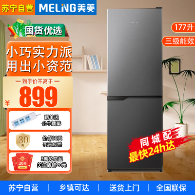 美菱(MeiLing)冰箱177升两门冰箱双开门家用冷藏冷冻小型冰箱双门节能迷你宿舍租房用保鲜冰箱BCD-177LCX